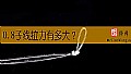 0.8子线拉力有多大？