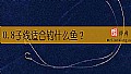 《0.8子线适合钓什么鱼？》封面图
