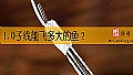 《1.0子线能飞多大的鱼？》封面图