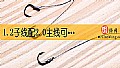 《1.2子线配2.0主线可以吗?》封面图