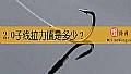 《2.0子线拉力值是多少？》封面图