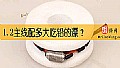 《1.2主线配多大吃铅的漂？》封面图