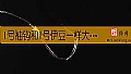 《1号袖钩和1号伊豆一样大吗?》封面图