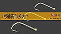 《2号袖钩有多大?》封面图