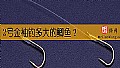 2号金袖钓多大的鲫鱼?