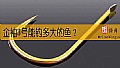 《金袖3号能钓多大的鱼？》封面图