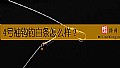4号袖钩钓白条怎么样?