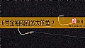《6号金袖钩钓多大的鱼？》封面图
