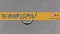 《钓白条用伊豆几号钩？》封面图