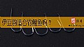 《伊豆钩适合钓鲤鱼吗？》封面图