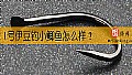 《1号伊豆钓小鲫鱼怎么样?》封面图