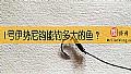 1号伊势尼钩能钓多大的鱼?