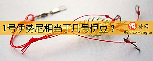 1号伊势尼相当于几号伊豆