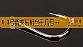《0.3号新关东相当于几号伊豆?》封面图