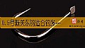 《0.5号新关东钩适合钓多大鱼?》封面图