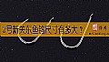 《2号新关东鱼钩尺寸有多大?》封面图