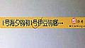 《1号海夕钩和1号伊豆钩哪个大？》封面图