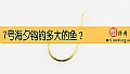 《7号海夕钩钓多大的鱼?》封面图