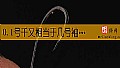 《0.1号千又相当于几号袖钩？》封面图