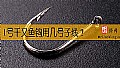 1号千又鱼钩用几号子线?