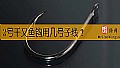 2号千又鱼钩用几号子线?