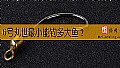 《6号丸世最小能钓多大鱼?》封面图