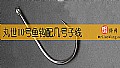 《丸世10号鱼钩配几号子线》封面图
