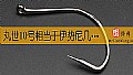 《丸世10号相当于伊势尼几号?》封面图