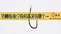 《钓鲫鱼海夕钩和溪流钩哪个好?》封面图