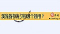 《溪流钩和海夕钩哪个好用?》封面图