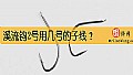 《溪流钩2号用几号的子线？》封面图