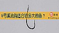 《6号溪流钩适合钓多大的鱼？》封面图