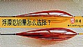 《浮漂吃铅量怎么选择?》封面图