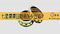 《七星漂漂豆距离多少合适？》封面图