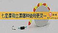 《七星漂和立漂哪种使用更灵活?》封面图