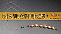 《为什么都用立漂不用七星漂？》封面图