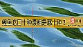 《鲤鱼吃口十种漂相是哪十种？》封面图