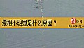 《漂相不明显是什么原因？》封面图