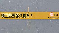 《顿口后要多久提竿？》封面图