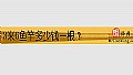 《3米6鱼竿多少钱一根？》封面图