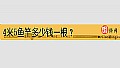 《4米5鱼竿多少钱一根？》封面图
