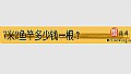 《7米2鱼竿多少钱一根？》封面图