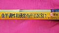 《鱼竿调性和硬度有什么区别？》封面图