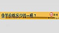 《鱼竿价格多少钱一根?》封面图