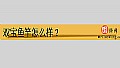《双宝鱼竿怎么样?》封面图