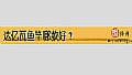 《达亿瓦鱼竿哪款好？》封面图