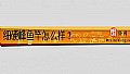 《细硬峰鱼竿怎么样？》封面图