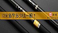 《12米鱼竿多少钱一根？》封面图