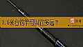 《3.6米台钓竿可以钓多远？》封面图