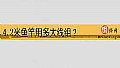 4.2米鱼竿用多大线组？